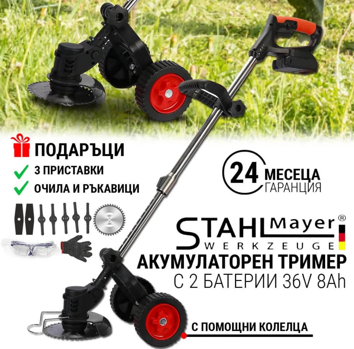 Акумулаторен Тример за Трева StahlMayer с 2 Батерии 36V 8Ah с колела и 8 подаръка