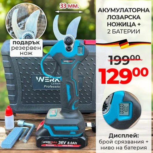 WerkBull Професионална Немска Лозарска ножица с дисплей + нож, две батерии, зарядно и куфар