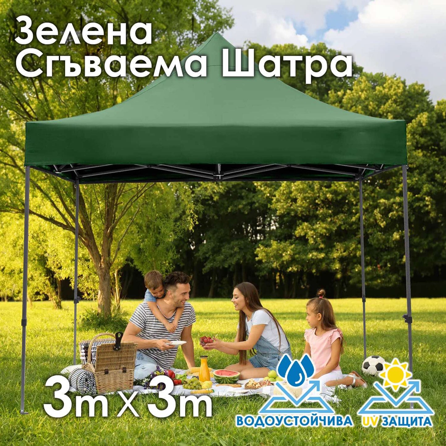 Градинска Шатра 3×3м тип Хармоника – стабилна, водоустойчива и лесна за разпъване